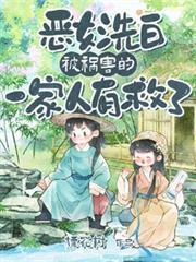 恶女父亲因为什么被杀