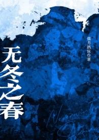无冬之夜 知乎