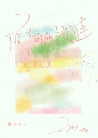 疯狗的锁链释拜