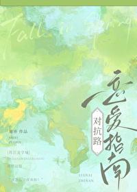 对抗路感情是大忌