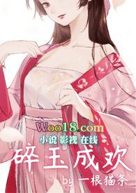碎玉成欢番外