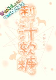 梨汁做法大全