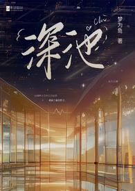 深池1v1黑道一