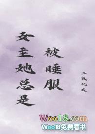 女主她总是被目|垂服 作者二氧化太