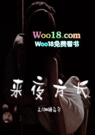 来夜方长(婚后 1V1 H)_(咖喱乌冬)_最新章节列表