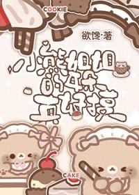 小熊姐姐的搞笑视频