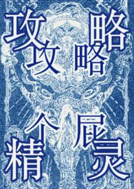攻略精灵by