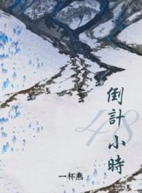48小时内是什么时候