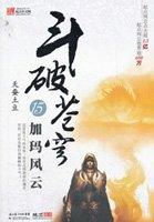 斗破苍穹漫画免费下拉式