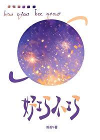 好巧不巧的高级替换词