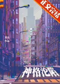 神格沦陷 浪及 笔趣阁