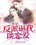 快穿攻略成为黑化大佬的心尖宠
