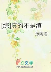我真的不是渣攻作者章鱼好运饺