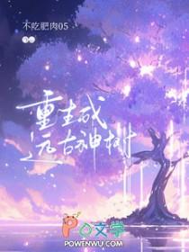主角重生成远古火焰