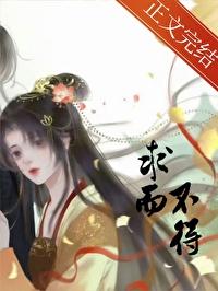 或许是别人的求而不得