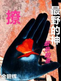 神明的他