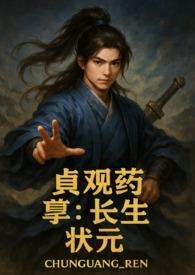 贞观医生