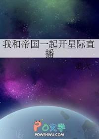 我和帝国元帅被黏住了! 作者紫矜