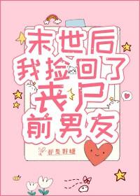 末世重生后我捡到了反派boss 作者白咕咕 4.3星