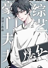豪门夫夫种田日常 完结+番外