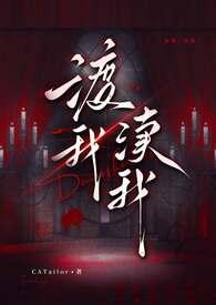 渡我by