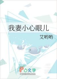 我妻小心眼儿免费阅读