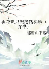 花魁男后by