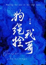 拴狗绳怎么系