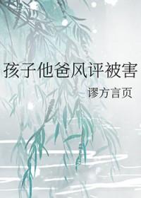 孩子他爸爸是谁漫画