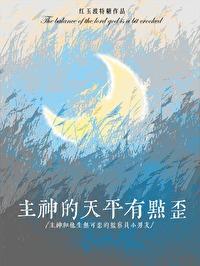 韩剧神的天平