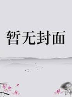 你我同罪(骨科1v1姐弟)汤芫儿