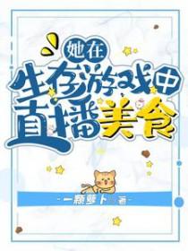 在生存游戏里做欧皇[无限