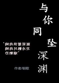 与你深陷全文免费阅读
