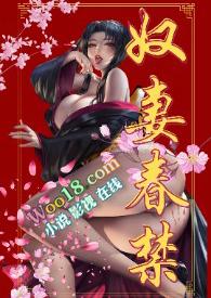 奴妻要翻身猫眼黄豆阅读