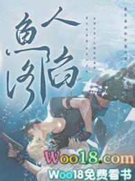人鱼陷落广播剧免费