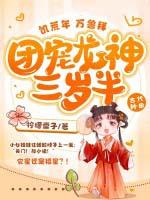 饥荒千年狐宠物龙在哪