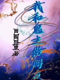 我和鬼说过话