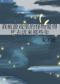 我被游戏里的女友追杀了