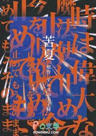 苦夏by帕罗