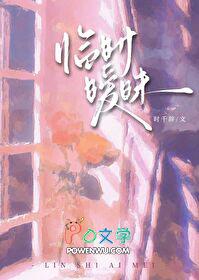 临时暧昧gl 时千辞