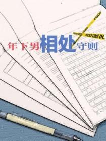 和年下男恋爱