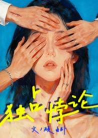 独占悖论by顾由