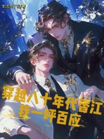 穿越80年代香江的