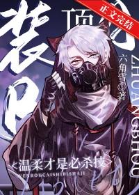 装a后我怀了死对头的崽!