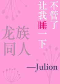 龙族同人言情