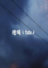 糟蹋 是什么意思