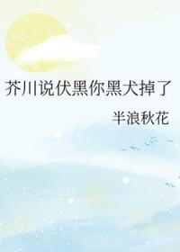 伏黑惠语c