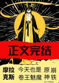 摩拉克丝