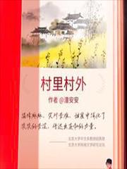 村里村外高原父亲结局