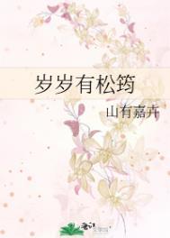岁岁有今朝的上一句是什么